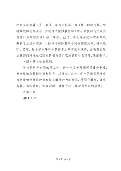 胜利小学有偿补课专项治理工作方案 (3).docx