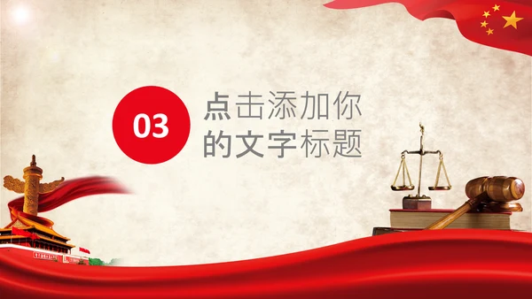 人民法院法律法庭司法改革法制PPT模板