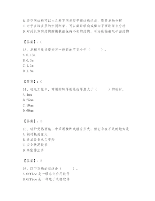 2024年施工员之设备安装施工基础知识题库含完整答案（考点梳理）.docx