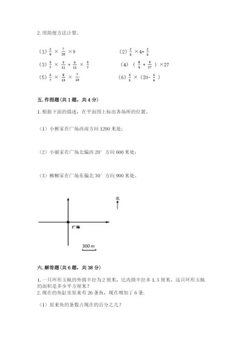 小学六年级数学上册期末卷精品【有一套】.docx