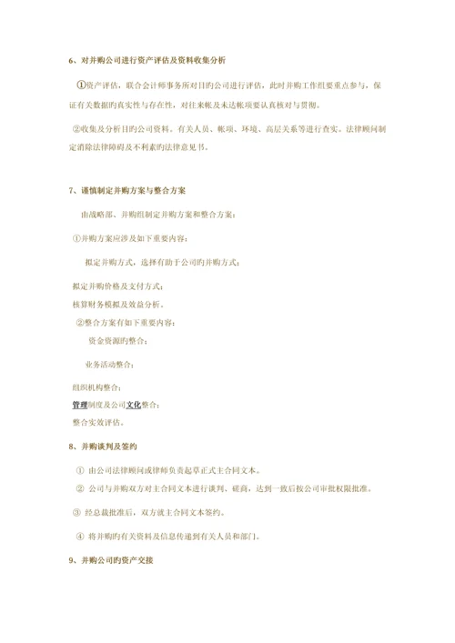 公司并购基本标准流程参考.docx