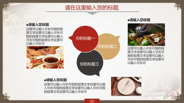 传统中国风中药药材老中医PPT模板