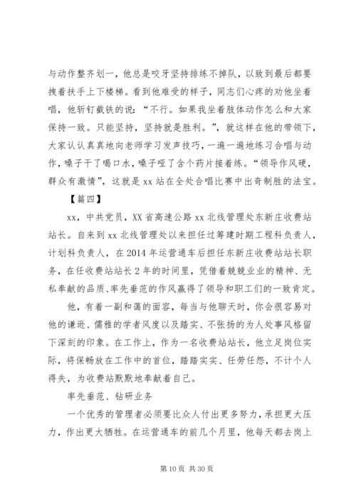 优秀公路收费站站长事迹材料7篇.docx