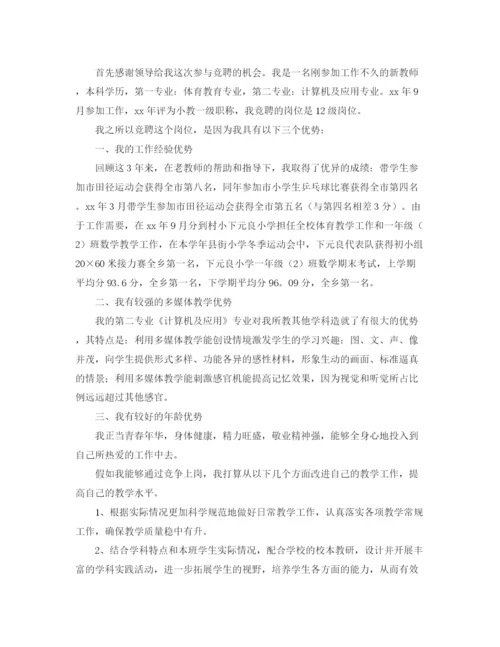 精编之教师竞聘演讲稿范文六篇.docx