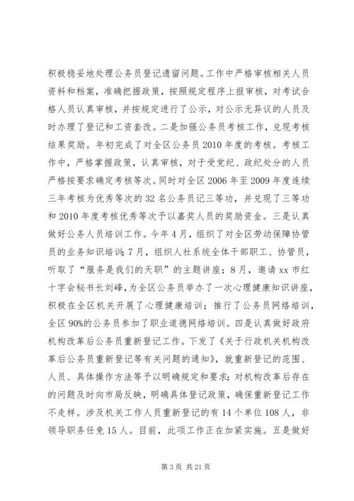 人社局年度人力资源和社会保障工作总结.docx