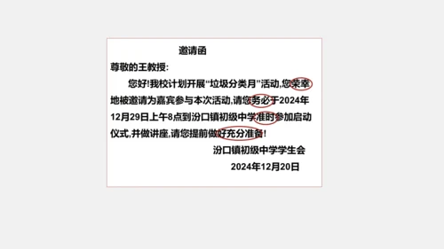 八年级上册语文第六单元 写作：表达要得体 课件