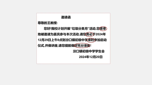 八年级上册语文第六单元 写作：表达要得体 课件