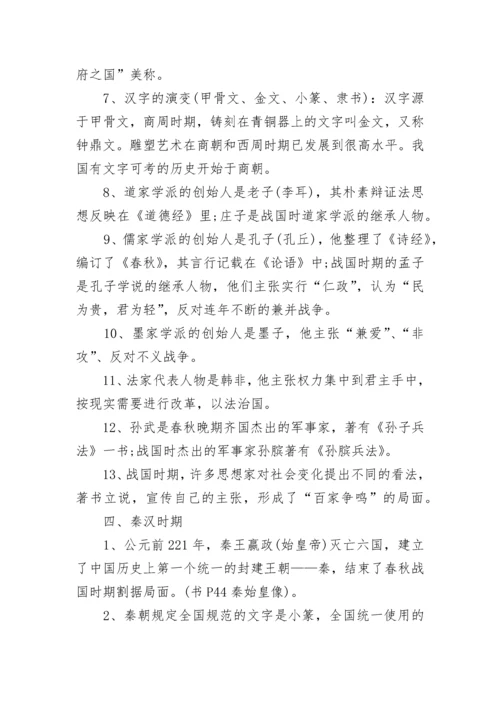 人教版初中历史重要知识点总结归纳.docx