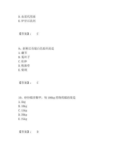 2022年中药学类之中药学中级题库题库大全含答案实用