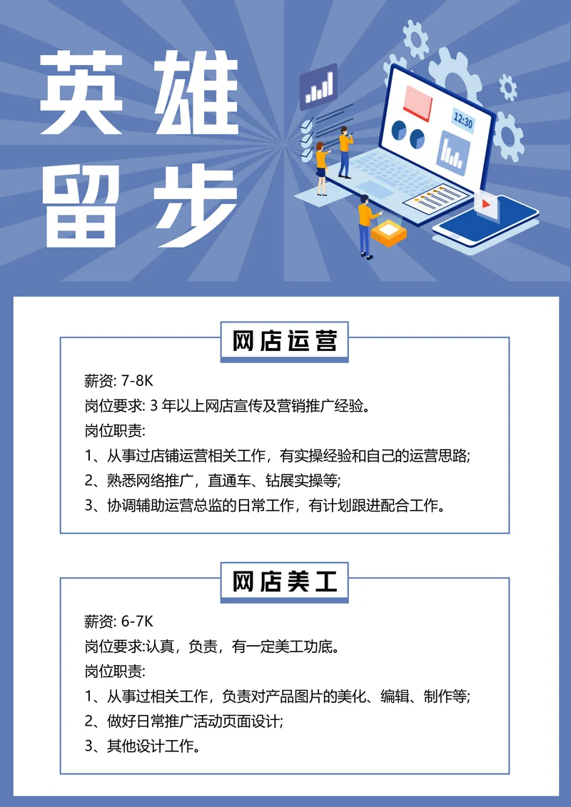 公司企业招聘宣传海报
