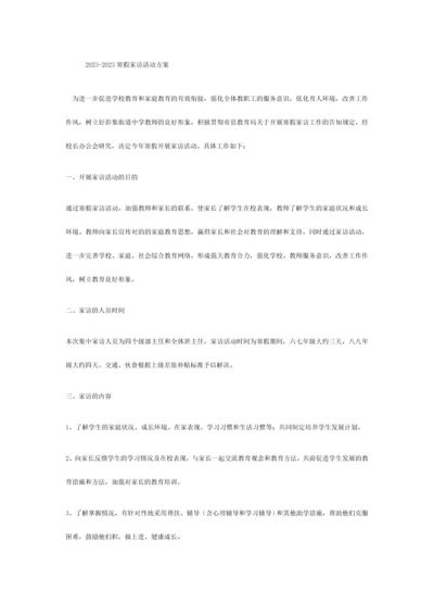 家访活动方案.docx
