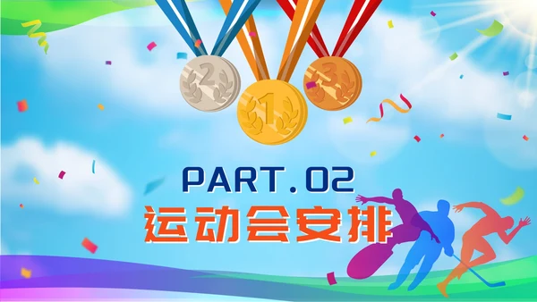 彩色剪影校园运动会PPT模板