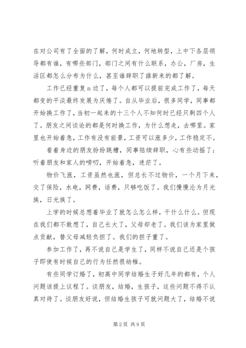 正式党员思想汇报 (5).docx