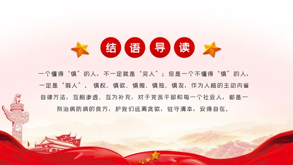 兴廉政之风树浩然正气党风廉政建设PPT