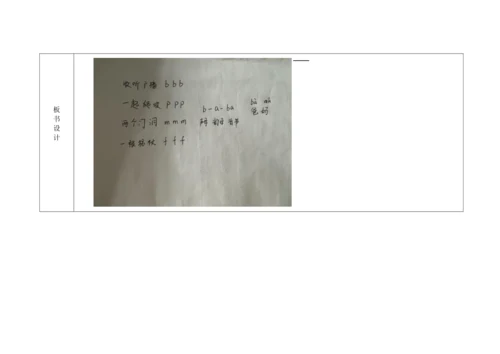 【新教材】3(bpmf第一课时）“教学评一体化”教学设计