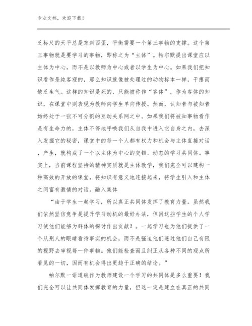 做幸福教师心得体会优选范文23篇合辑.docx