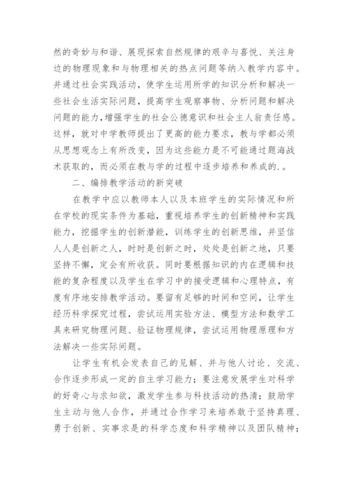 物理教学中的突破性尝试论文.docx