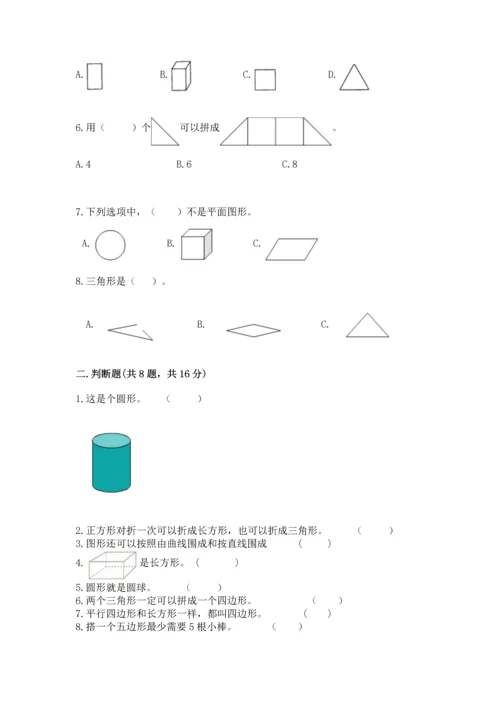 冀教版二年级下册数学第五单元 四边形的认识 测试卷及答案【新】.docx
