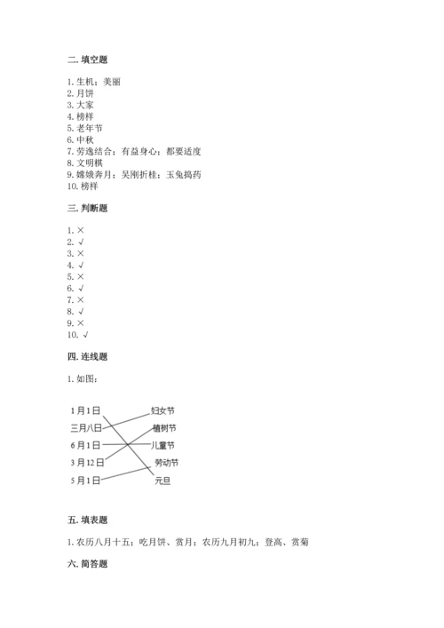 部编版二年级上册道德与法治期中测试卷（夺冠）.docx