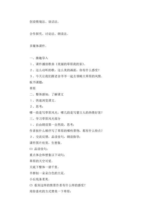 草原教案范文集合六篇.docx