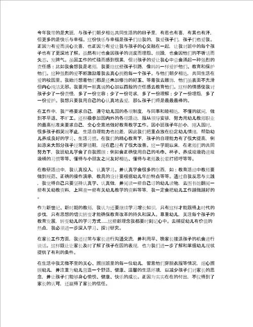 大班幼儿园教师个人工作总结简短