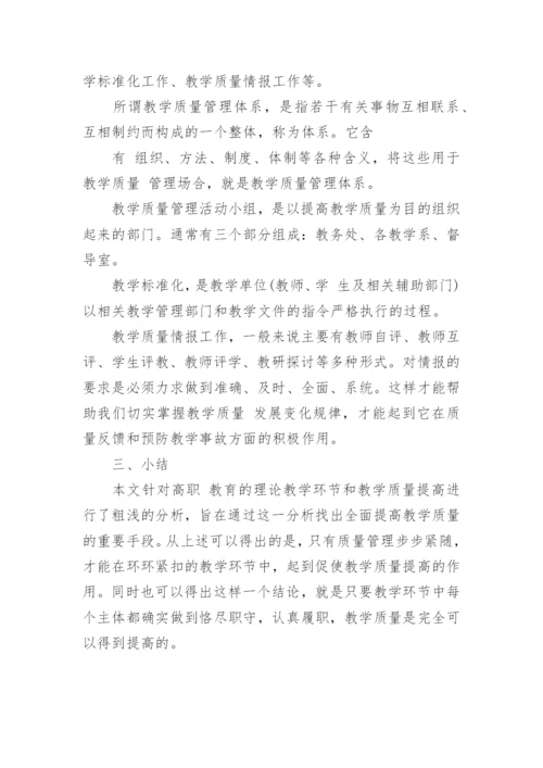 教育教学理论论文精编.docx