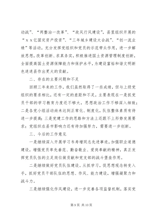 XX铁路党支部换届选举工作报告.docx