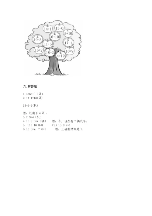 2022人教版一年级上册数学期末考试试卷精品【全国通用】.docx
