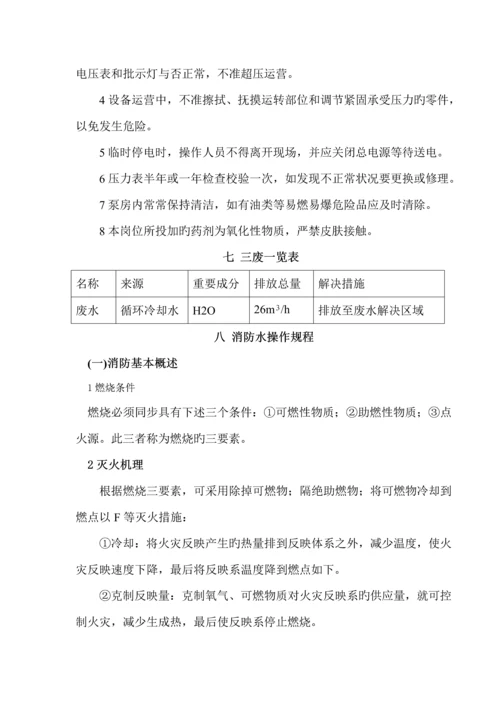 环氧氯丙烷循环水消防水标准工艺标准流程.docx