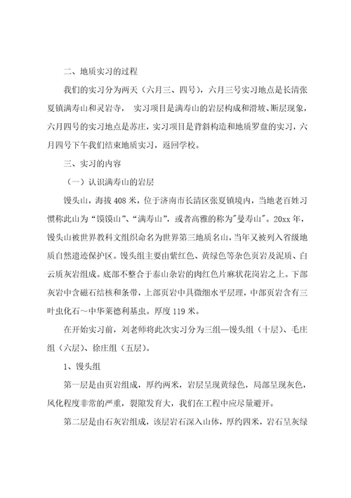 工程类实习报告