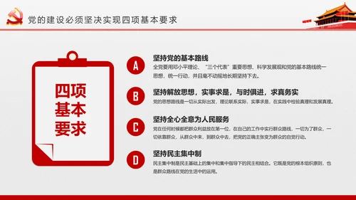 微党课党员干部党委知识培训PPT模板