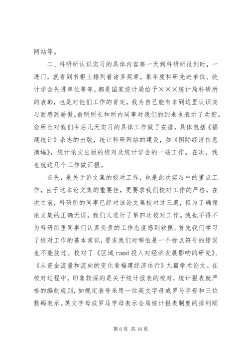 统计工作心得体会5篇 (3).docx