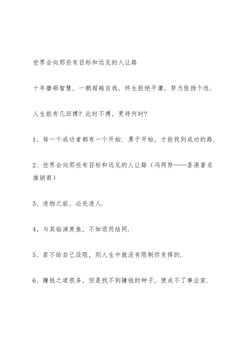 初三激励自己的话.docx