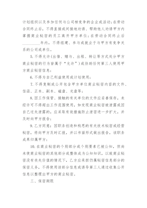 电商员工保密协议.docx