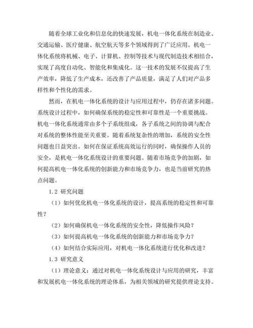 机电一体化系统的设计与应用研究