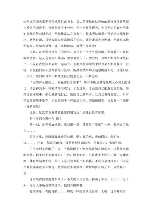 初中军训心得体会范本集合10篇.docx