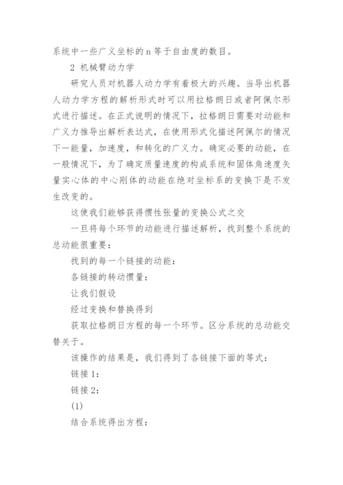 数学建模获奖论文模板范文.docx