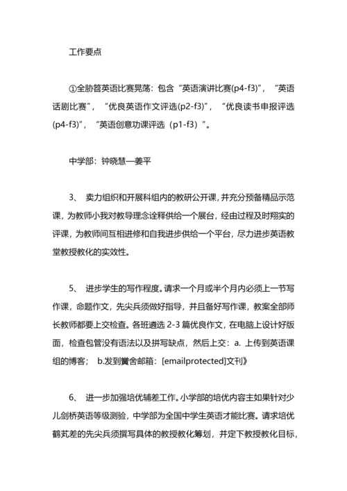 英语科组教授教化工作筹划.docx