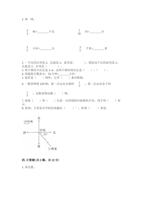 2022人教版六年级上册数学期末卷（突破训练）.docx