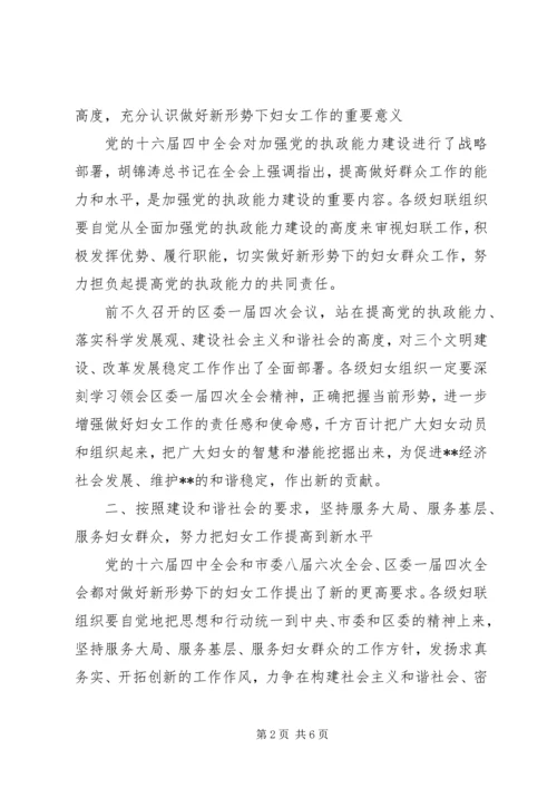 发挥妇联优势构建和谐社会 (3).docx