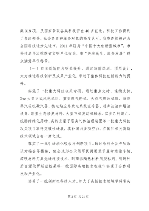 全县防汛工作会议召开 (4).docx