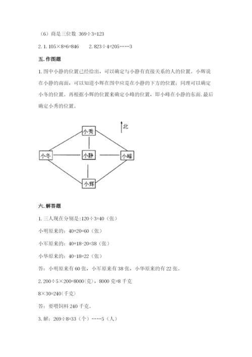 小学数学三年级下册期中测试卷附答案（名师推荐）.docx