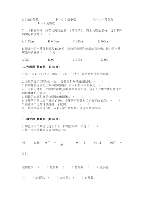 北京版小学六年级下册数学期末综合素养测试卷【培优】.docx