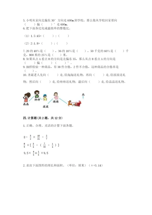 人教版六年级上册数学期末测试卷精品（完整版）.docx