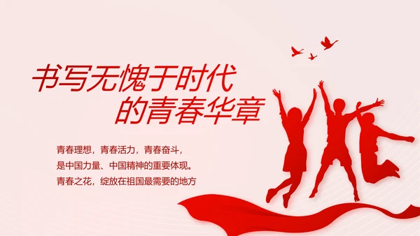 简约红色党支部党建述职报告动态PPT