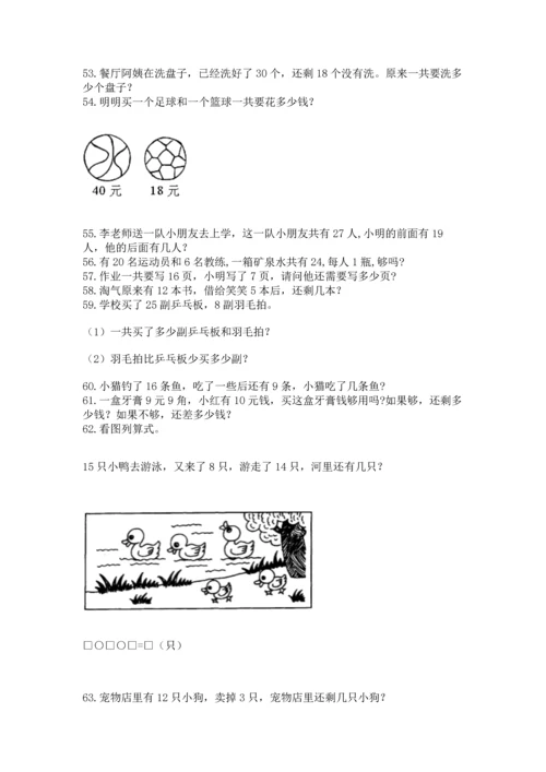 一年级下册数学解决问题100道精品【黄金题型】.docx