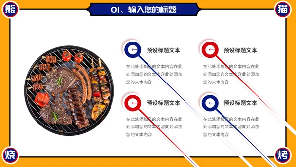 烧烤夜市烧烤摊撸串通用PPT模板