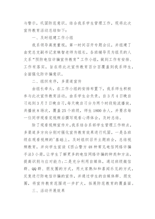 学习电信网络诈骗个人心得感受8篇.docx