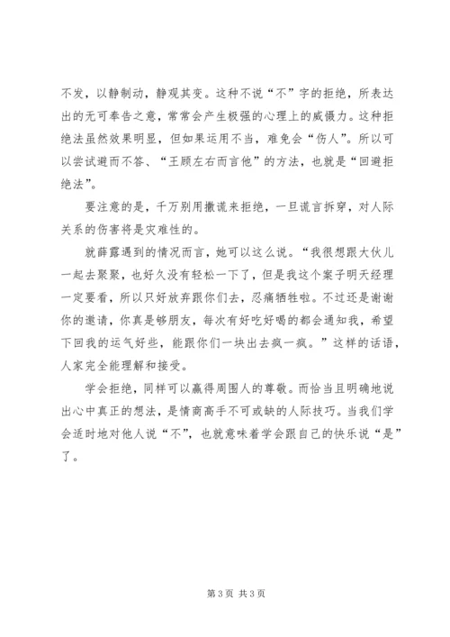 学会说“不”,于人于己都好.docx