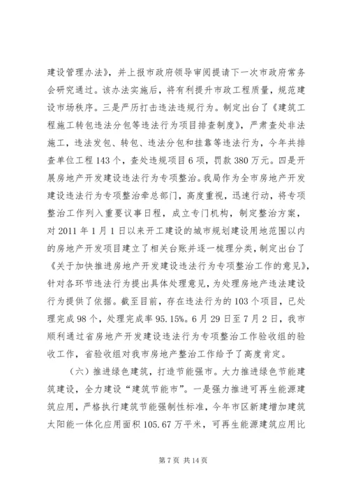 建设局上半年工作总结及下半年工作安排.docx